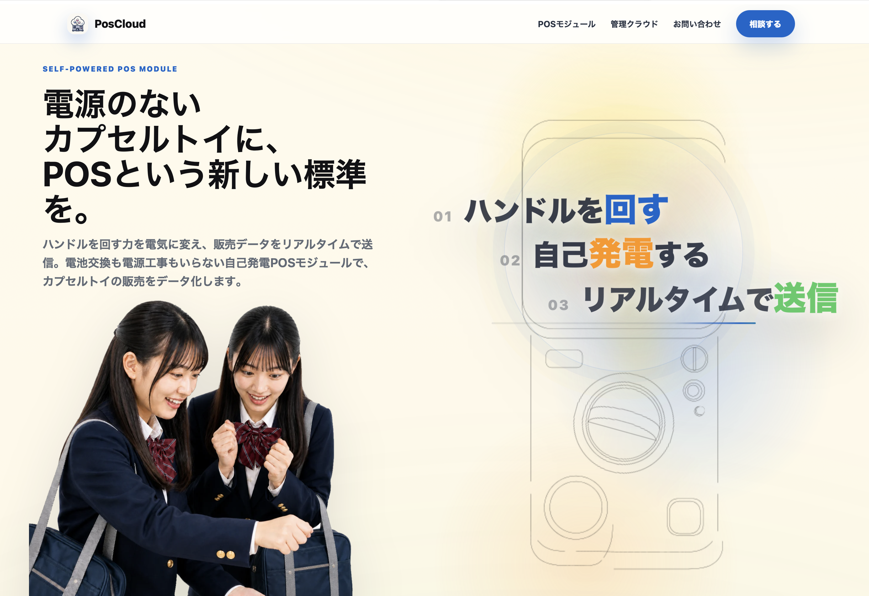 PosCloudイメージ1